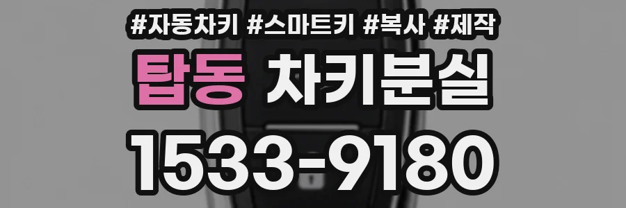 탑동 차키분실