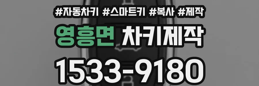 영흥면 차키제작