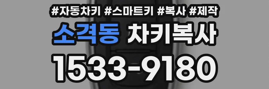 소격동 차키복사
