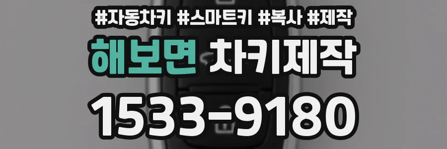 해보면 차키제작