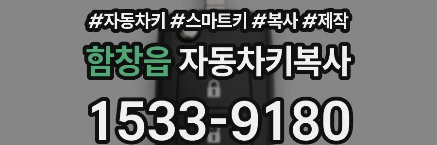 함창읍 자동차키복사
