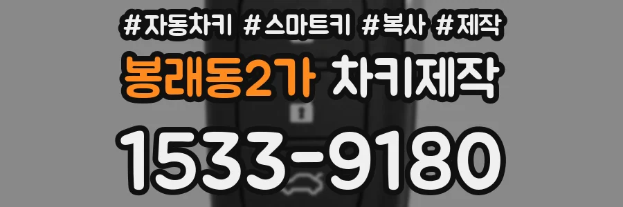 봉래동2가 차키제작