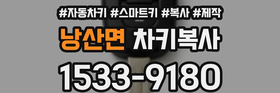 낭산면 차키복사