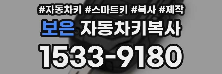 보은 자동차키복사