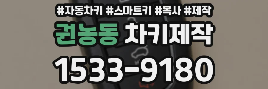 권농동 차키제작