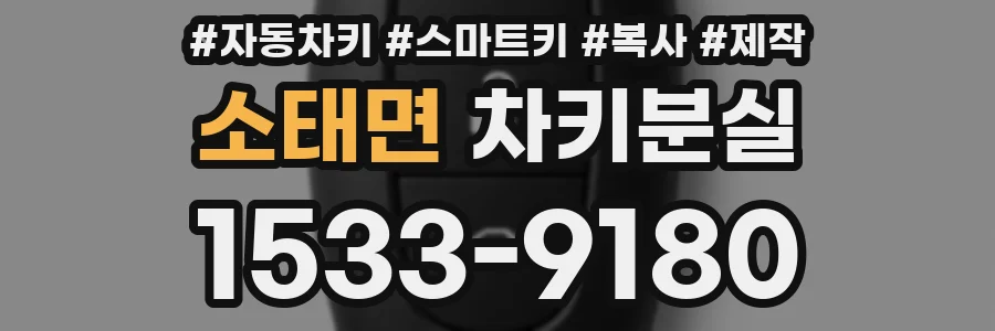 소태면 차키분실