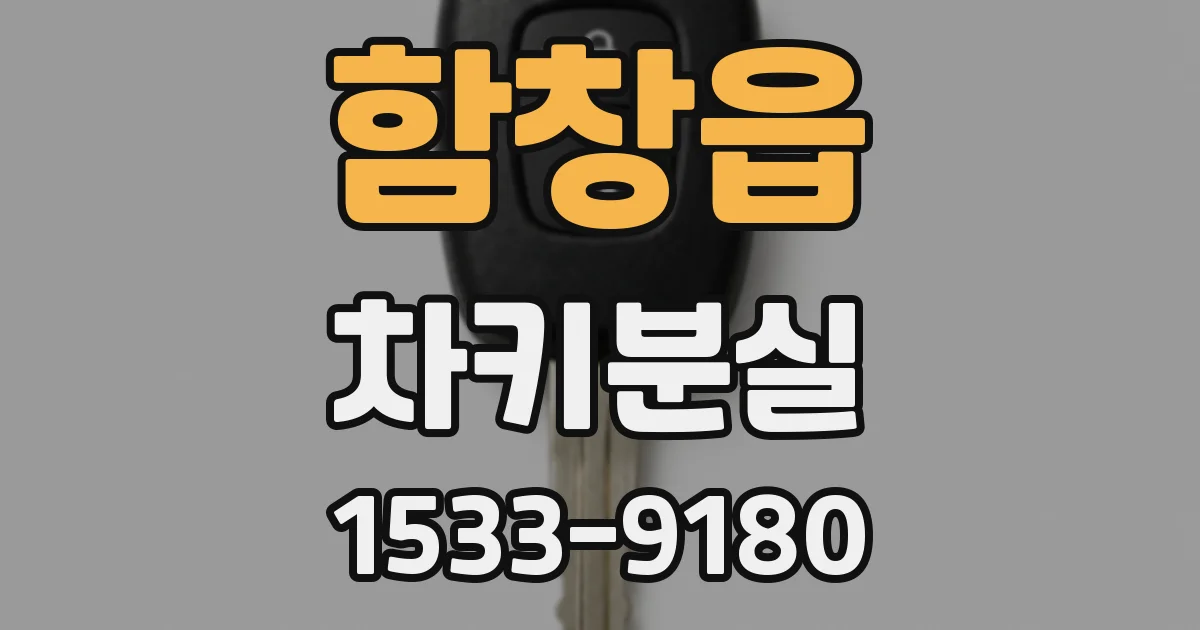 함창읍 차키분실