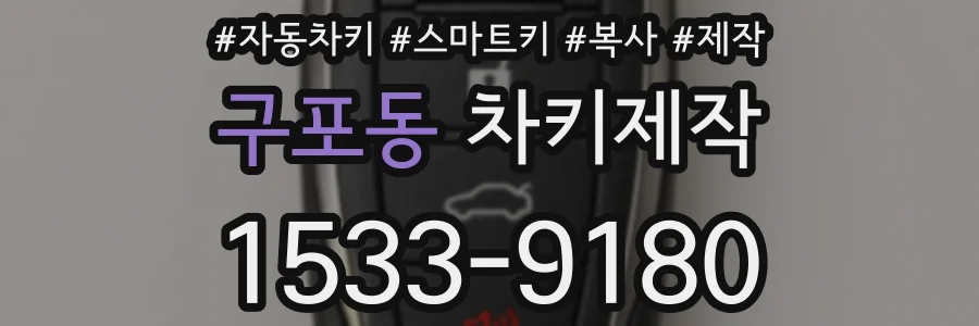 구포동 차키제작