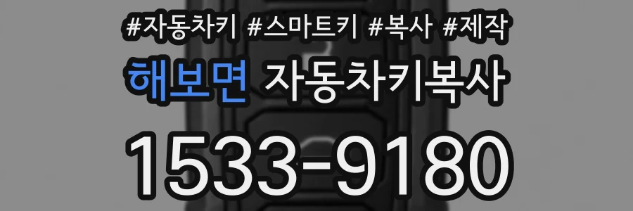 해보면 자동차키복사