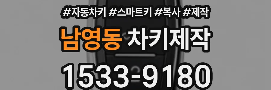 남영동 차키제작