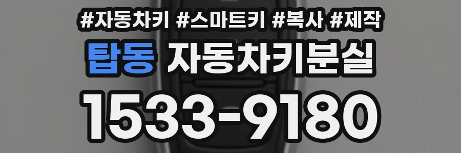 탑동 자동차키분실