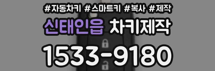 신태인읍 차키제작