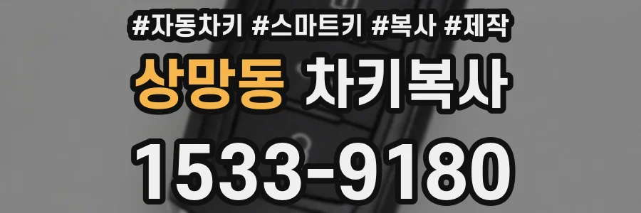 상망동 차키복사