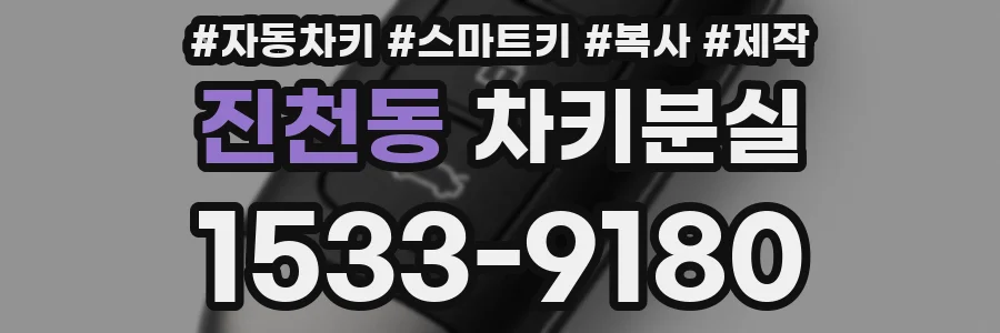 진천동 차키분실