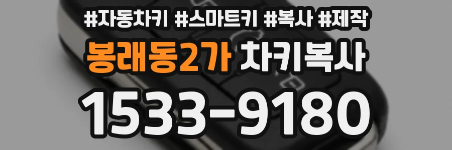 봉래동2가 차키복사