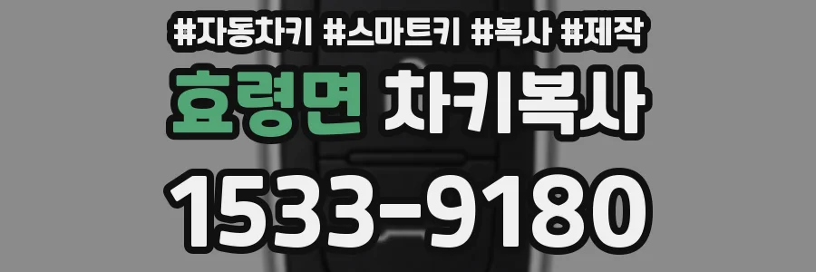효령면 차키복사