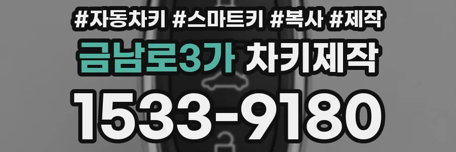 금남로3가 차키제작