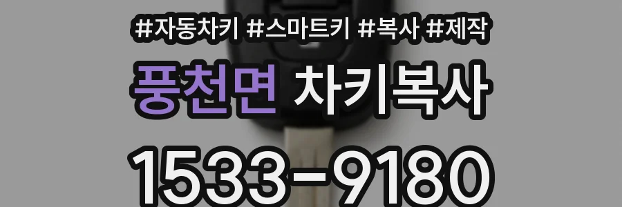 풍천면 차키복사