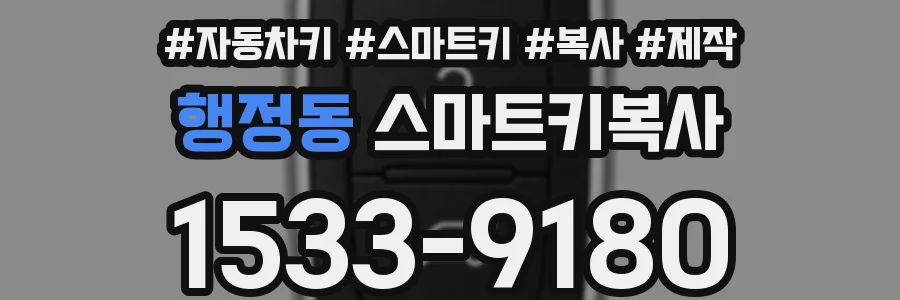 행정동 스마트키복사