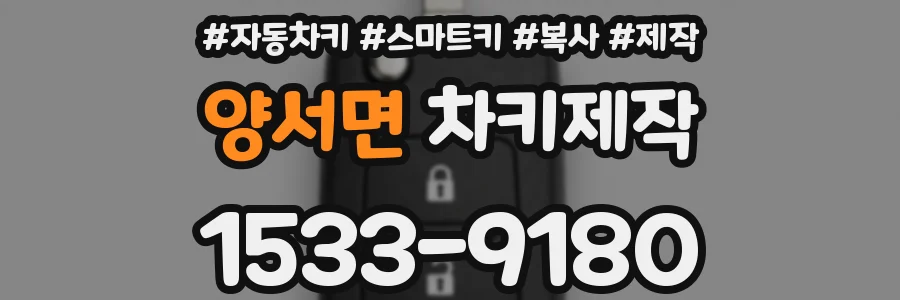 양서면 차키제작