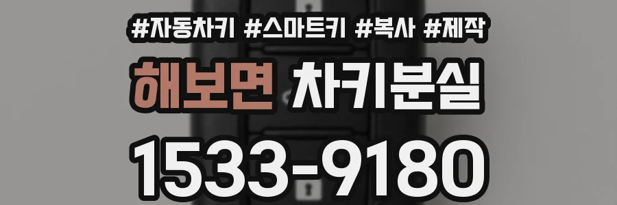 해보면 차키분실