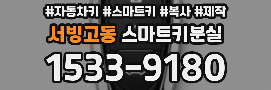 서빙고동 스마트키분실