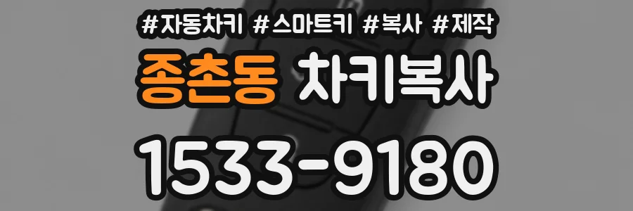 종촌동 차키복사