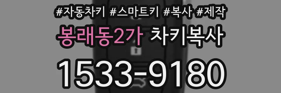 봉래동2가 차키복사