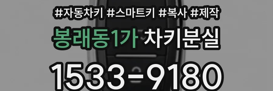 봉래동1가 차키분실