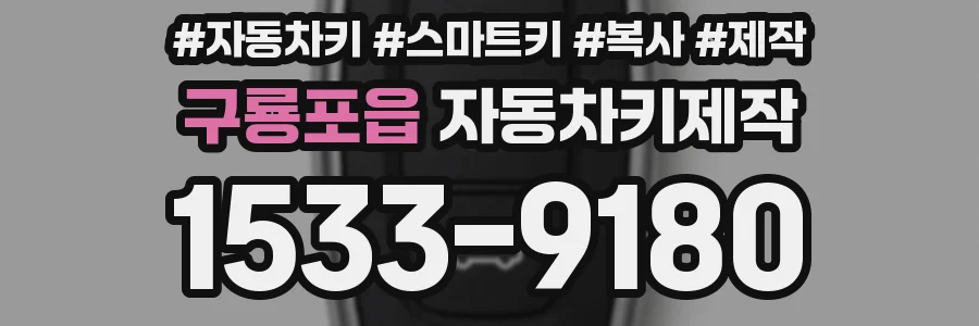 구룡포읍 자동차키제작