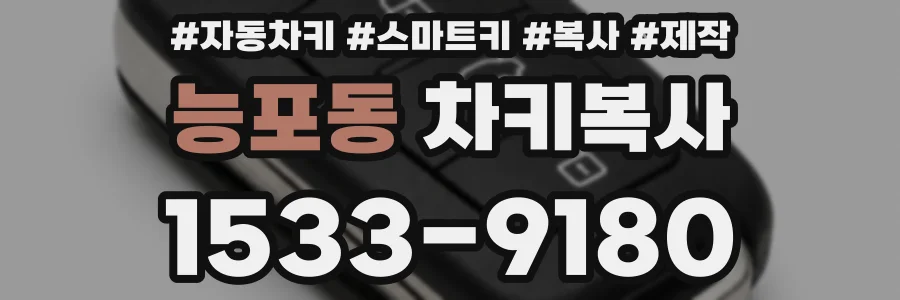 능포동 차키복사