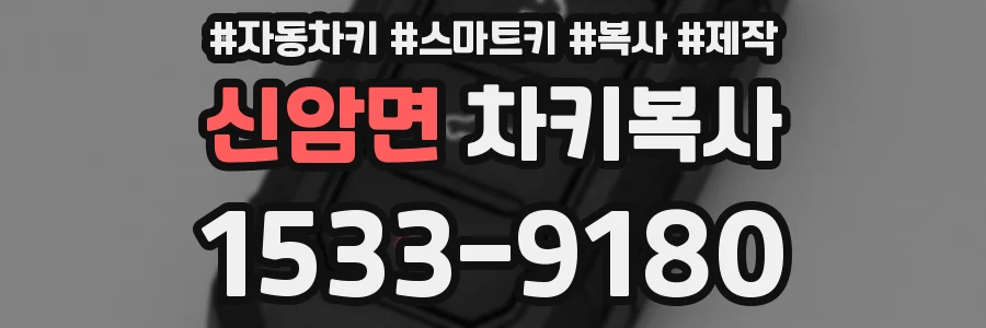 신암면 차키복사