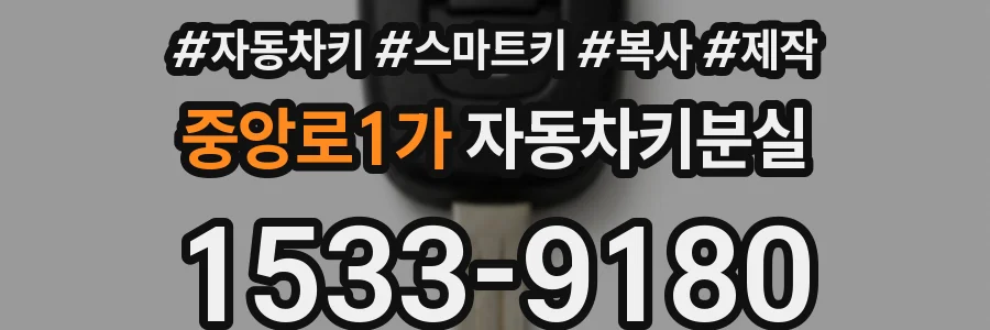 중앙로1가 자동차키분실