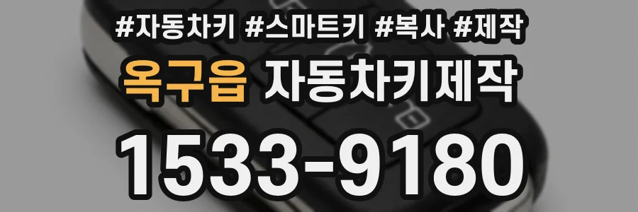 옥구읍 자동차키제작