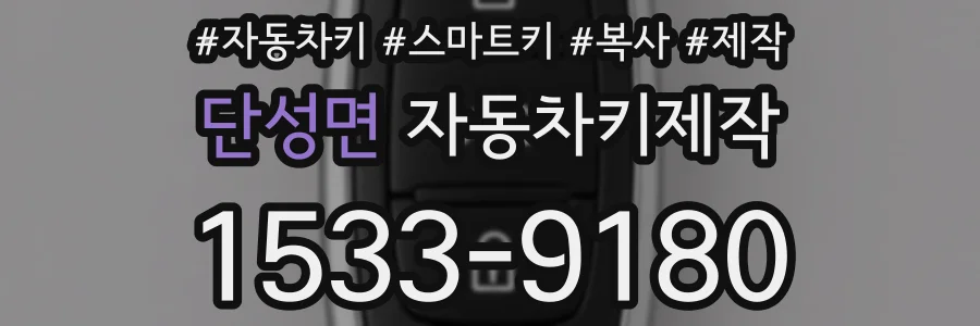 단성면 자동차키제작