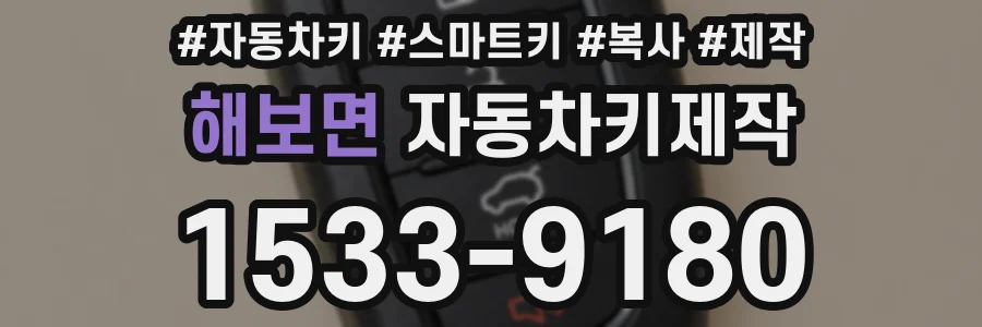 해보면 자동차키제작