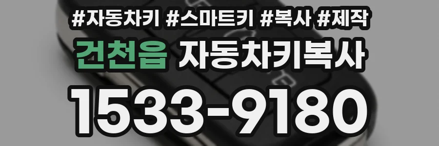건천읍 자동차키복사