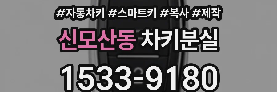 신모산동 차키분실