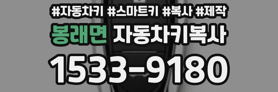 봉래면 자동차키복사