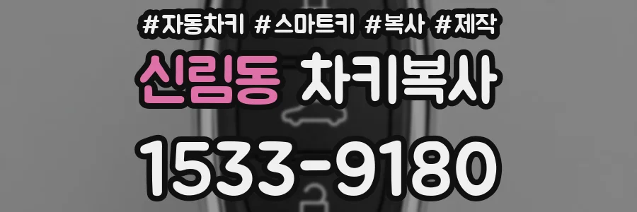 신림동 차키복사