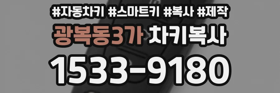 광복동3가 차키복사