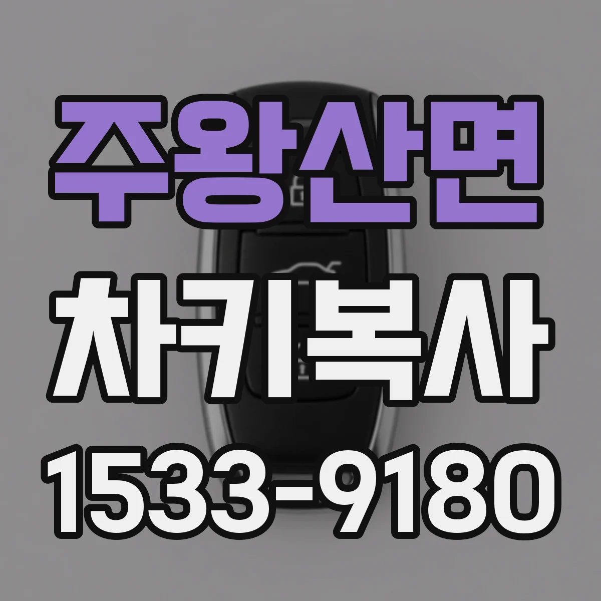 주왕산면 차키복사