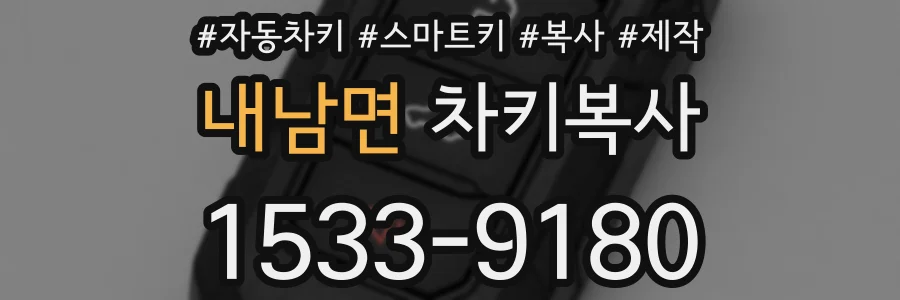내남면 차키복사
