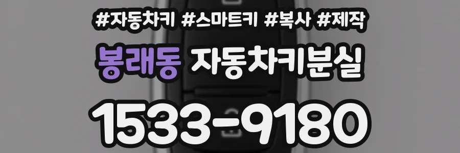 봉래동 자동차키분실