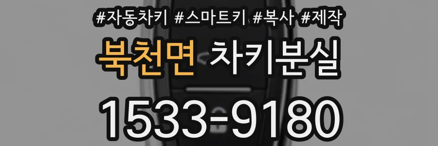 북천면 차키분실