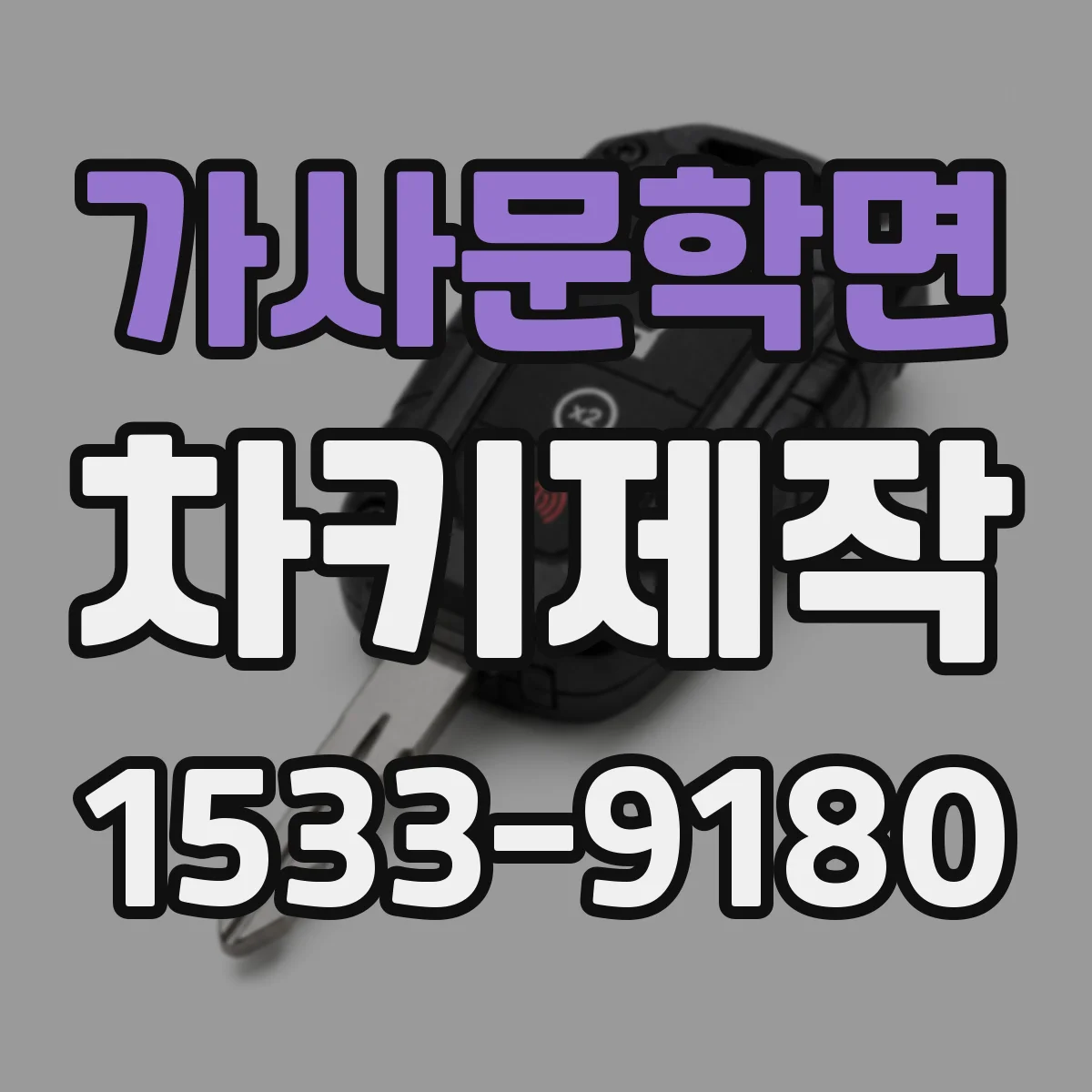 가사문학면 차키제작