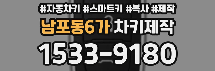 남포동6가 차키제작