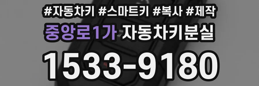 중앙로1가 자동차키분실