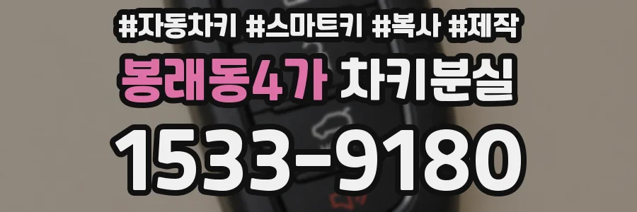 봉래동4가 차키분실