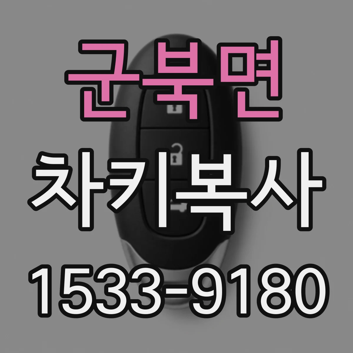 군북면 차키복사